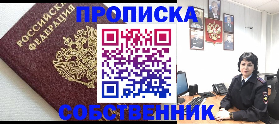 прописка в Гуково