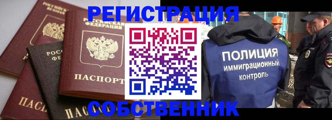 прописка для работы в Гуково