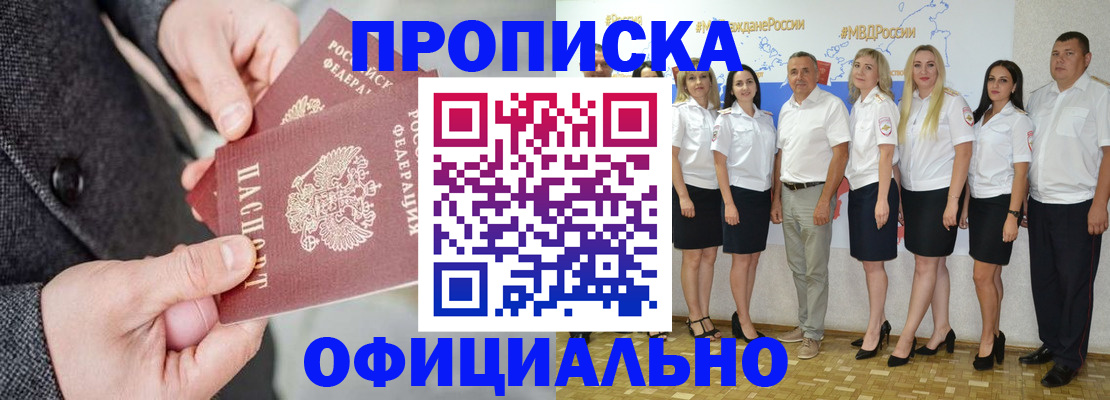 временная прописка в Гуково